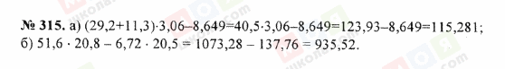 ГДЗ Математика 5 клас сторінка 315