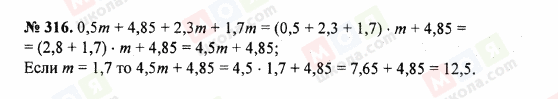 ГДЗ Математика 5 клас сторінка 316