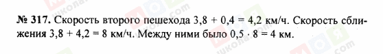ГДЗ Математика 5 класс страница 317