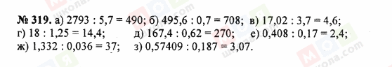 ГДЗ Математика 5 класс страница 319