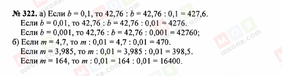ГДЗ Математика 5 класс страница 322
