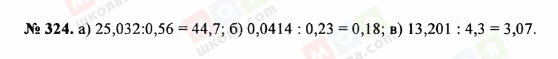 ГДЗ Математика 5 клас сторінка 324