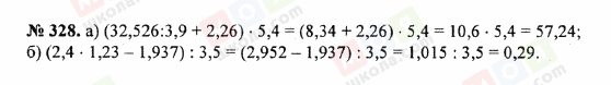 ГДЗ Математика 5 клас сторінка 328