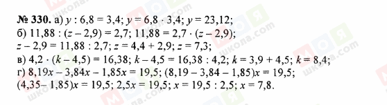 ГДЗ Математика 5 клас сторінка 330