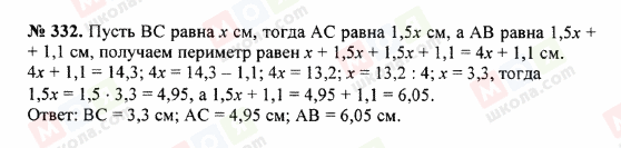 ГДЗ Математика 5 клас сторінка 332
