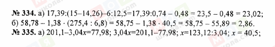 ГДЗ Математика 5 клас сторінка 334
