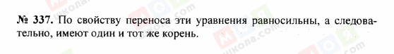 ГДЗ Математика 5 клас сторінка 337