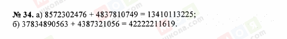 ГДЗ Математика 5 клас сторінка 34