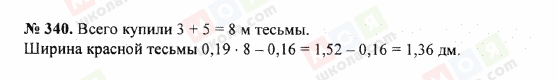 ГДЗ Математика 5 клас сторінка 340