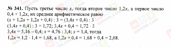 ГДЗ Математика 5 клас сторінка 341