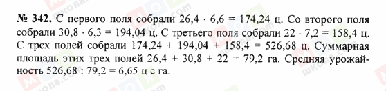 ГДЗ Математика 5 класс страница 342