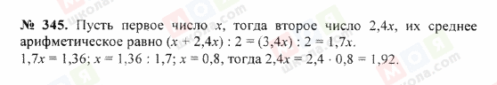 ГДЗ Математика 5 класс страница 345