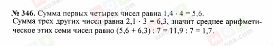 ГДЗ Математика 5 клас сторінка 346