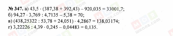 ГДЗ Математика 5 класс страница 347