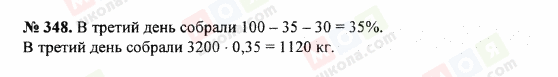 ГДЗ Математика 5 клас сторінка 348