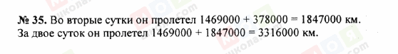 ГДЗ Математика 5 клас сторінка 35