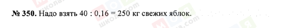 ГДЗ Математика 5 класс страница 350