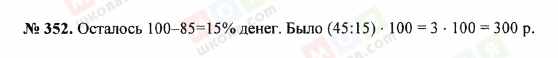 ГДЗ Математика 5 клас сторінка 352