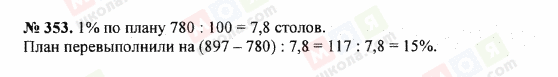 ГДЗ Математика 5 класс страница 353