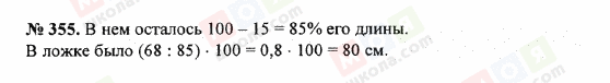 ГДЗ Математика 5 клас сторінка 355