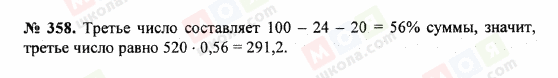 ГДЗ Математика 5 клас сторінка 358