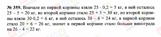 ГДЗ Математика 5 клас сторінка 359