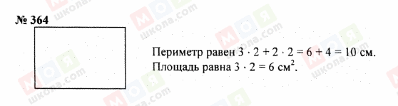 ГДЗ Математика 5 клас сторінка 364