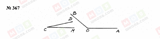 ГДЗ Математика 5 класс страница 367