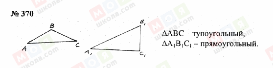 ГДЗ Математика 5 клас сторінка 370