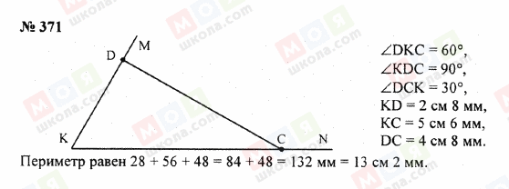 ГДЗ Математика 5 класс страница 371