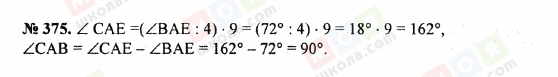 ГДЗ Математика 5 класс страница 375