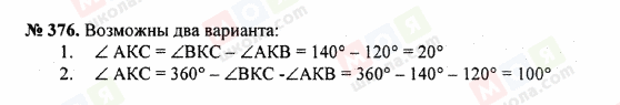 ГДЗ Математика 5 класс страница 376