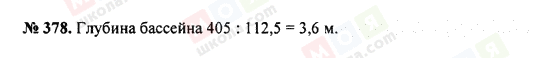 ГДЗ Математика 5 клас сторінка 378