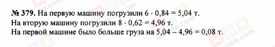 ГДЗ Математика 5 класс страница 379