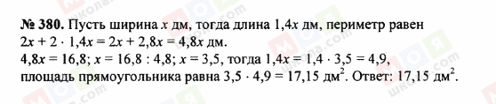 ГДЗ Математика 5 класс страница 380
