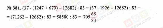 ГДЗ Математика 5 класс страница 381