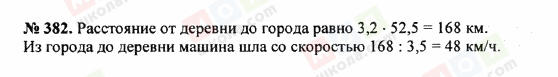 ГДЗ Математика 5 клас сторінка 382