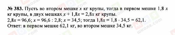 ГДЗ Математика 5 класс страница 383