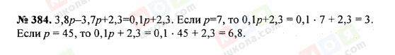 ГДЗ Математика 5 класс страница 384