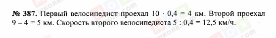 ГДЗ Математика 5 клас сторінка 387