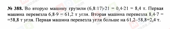 ГДЗ Математика 5 клас сторінка 388