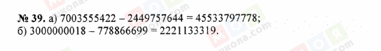 ГДЗ Математика 5 клас сторінка 39