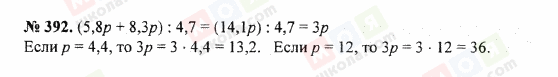 ГДЗ Математика 5 класс страница 392