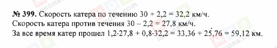 ГДЗ Математика 5 клас сторінка 399