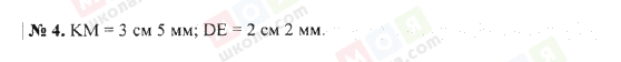 ГДЗ Математика 5 клас сторінка 4