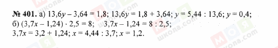 ГДЗ Математика 5 класс страница 401