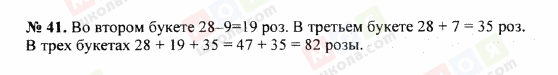 ГДЗ Математика 5 клас сторінка 41