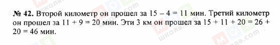 ГДЗ Математика 5 клас сторінка 42