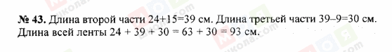 ГДЗ Математика 5 клас сторінка 43