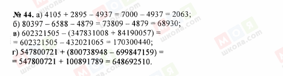 ГДЗ Математика 5 класс страница 44